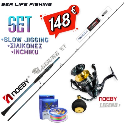 ΠΡΟΣΦΟΡΑ Σετ Ψαρέματος Slow Jigging Καλάμι NOEBY Leisure K7 1.96m C.W: 30-260gr / 100-350gr και Μηχανισμός NOEBY LEGEND7 5000 - 6000 Max Drag 25kg ΠΡΟΣΦΟΡΑ Σετ Ψαρέματος Slow Jigging Καλάμι NOEBY Leisure K7 1.96m C.W: 30-260gr / 100-350gr και Μηχανισμός NOEBY LEGEND7 5000 - 6000 Max Drag 25kg