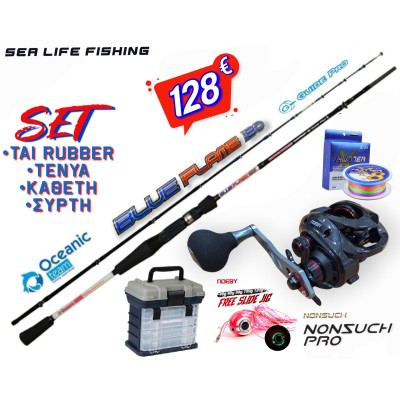 ΠΡΟΣΦΟΡΑ ΜΕ ΔΩΡΑ Σετ Ψαρέματος Tai Rubber  Καλάμι Oceanic Blue Flame 1.80m c.w:60-150gr και Μηχανισμός NOEBY NONSUCH PRO Max Drag 8kg